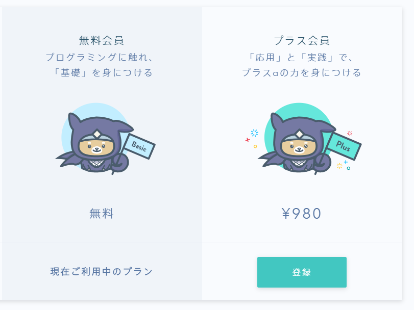 Progate有料