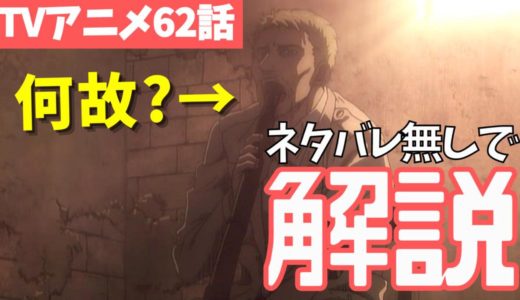 進撃の巨人 ファイナル シーズンネタバレなし解説まとめ タキの 進撃の巨人 完全解説 考察まとめ