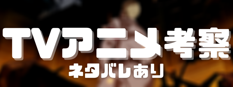 進撃の巨人TVアニメファイナルシーズンネタバレなし解説