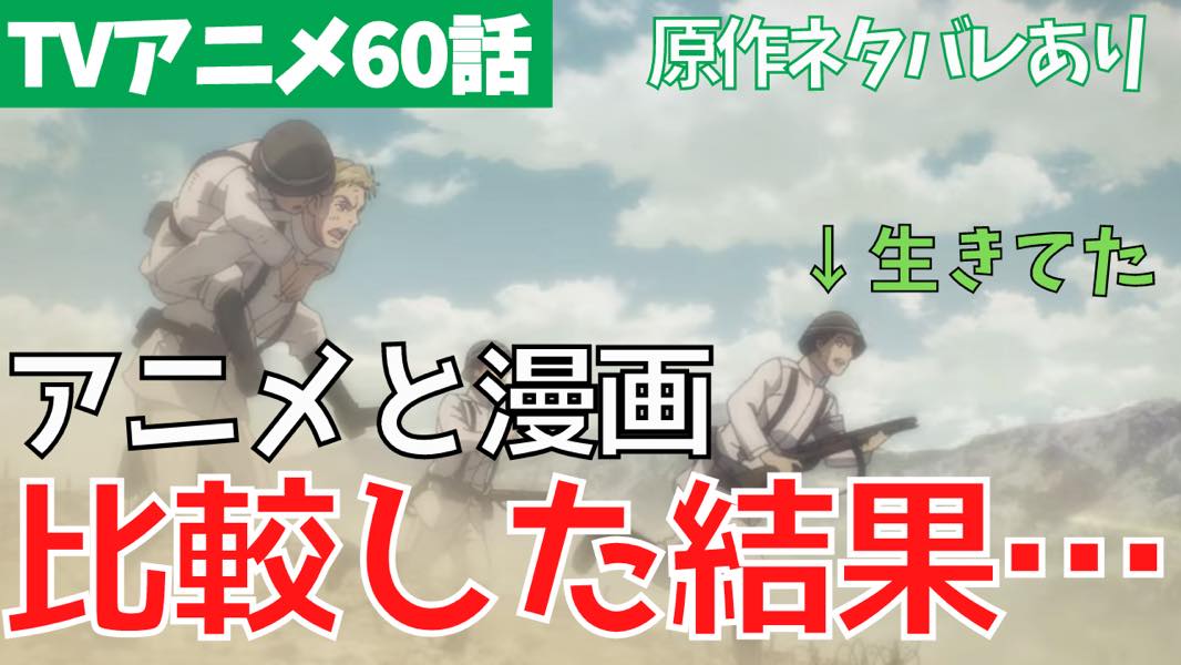進撃の巨人 アニメ60話 海の向こう側 考察 感想 ファイナルシーズン4期1話 進撃ナビ 進撃の巨人考察 解説ブログ 進撃の巨人 アニメ60話 海の向こう側 考察 感想 ファイナルシーズン4期1話 進撃ナビ 進撃の巨人考察 解説ブログ