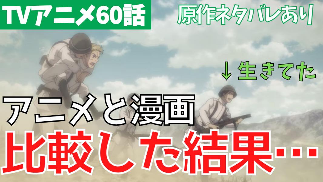 進撃の巨人 アニメ60話 海の向こう側 考察 感想 ファイナルシーズン4期1話 進撃ナビ 進撃の巨人考察 解説ブログ