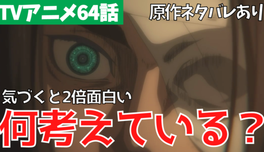 進撃の巨人 ファイナル シーズンネタバレあり考察まとめ タキの 進撃の巨人 完全解説 考察まとめ
