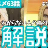 進撃の巨人アニメ63話ネタバレなし解説
