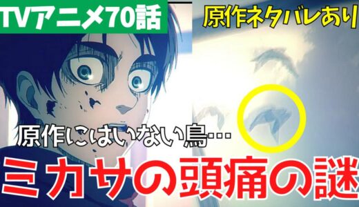 進撃の巨人 ネタバレありで74話 唯一の救い 考察 感想 ファイナルシーズン4期15話 タキの 進撃の巨人 完全解説 考察まとめ