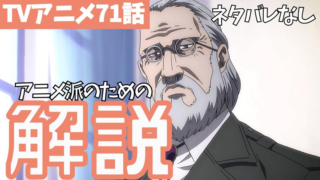 進撃の巨人 ネタバレなしでアニメ71話 導く者 解説 タキの 進撃の巨人 完全解説 考察まとめ