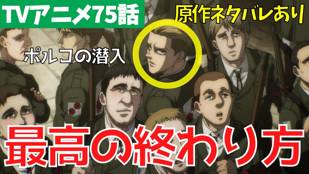 進撃の巨人 アニメ75話 天地 考察 感想 ファイナルシーズン4期16話 進撃ナビ 進撃の巨人考察 解説ブログ 進撃の巨人 アニメ75話 天地 考察 感想 ファイナルシーズン4期16話 進撃ナビ 進撃の巨人考察 解説ブログ